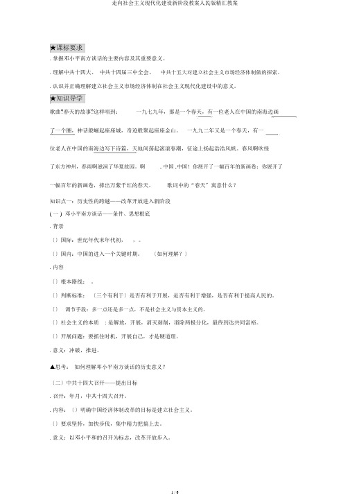 走向社会主义现代化建设新阶段教案人民版精汇教案