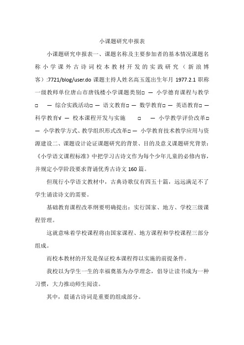 小课题研究申报表