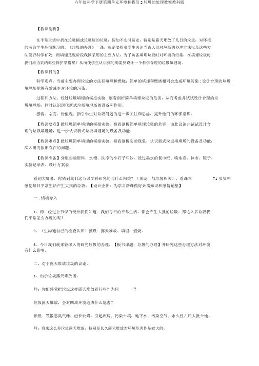 六年级科学下册第四单元环境和我们2垃圾的处理教案教科版