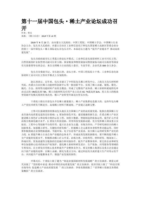 第十一届中国包头·稀土产业论坛成功召开
