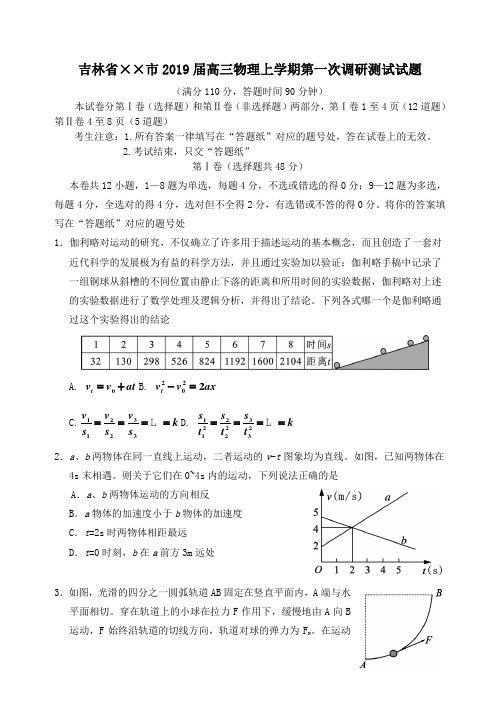 2019届高三物理上学期第一次调研测试试题