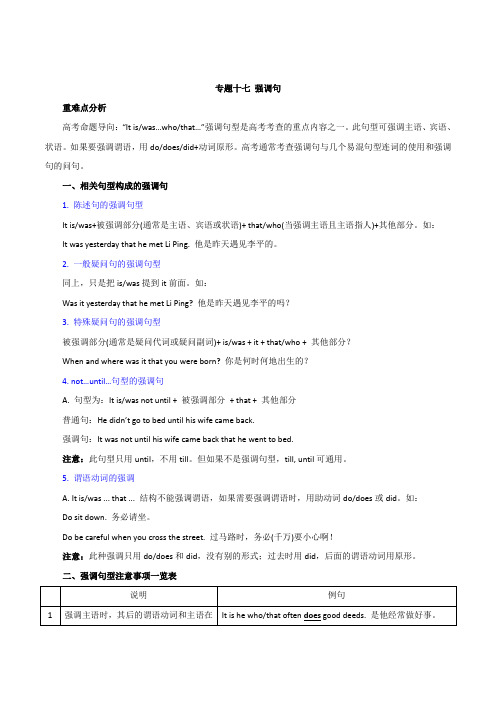 2020年高考英语语法专项突破训练专题17-强调句