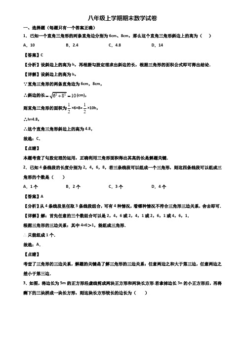 {3套试卷汇总}2019年苏州高新区XX名校中学八年级上学期期末考试数学试题