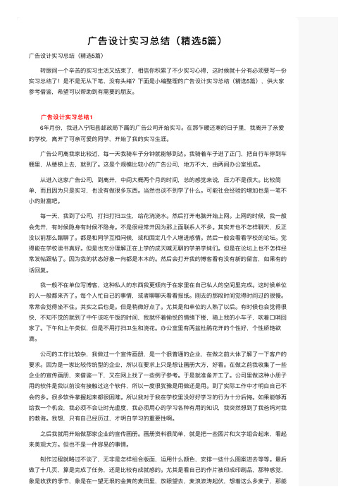 广告设计实习总结（精选5篇）