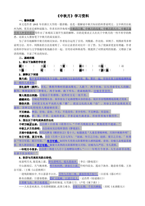 《中秋月》教案及练习