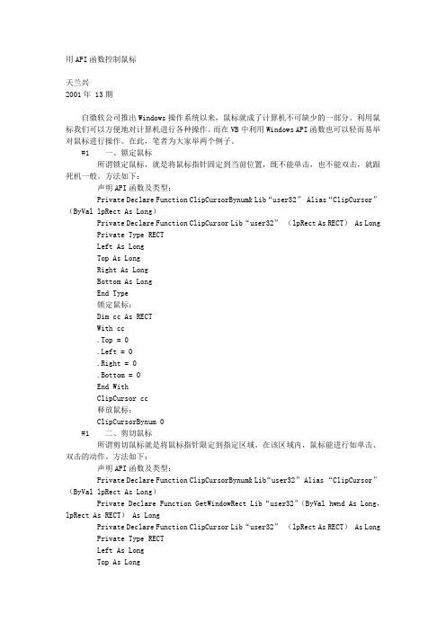 用API函数控制鼠标