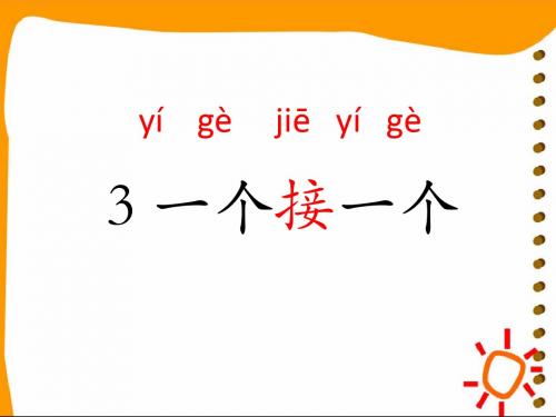 3 一个接一个 gai
