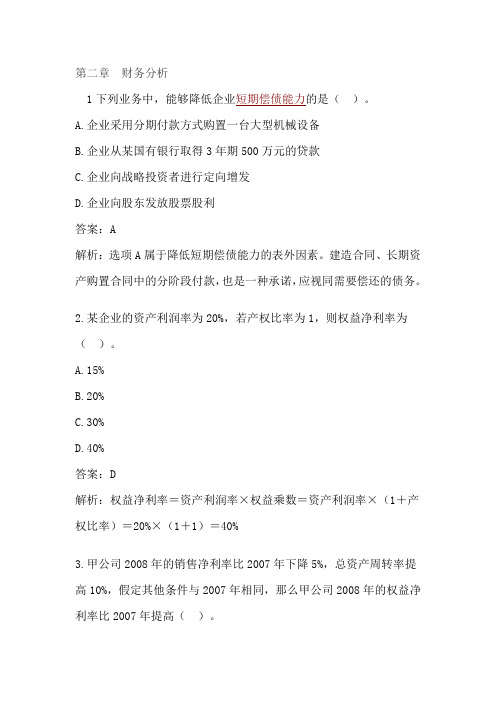 CPA财务管理第二章习题