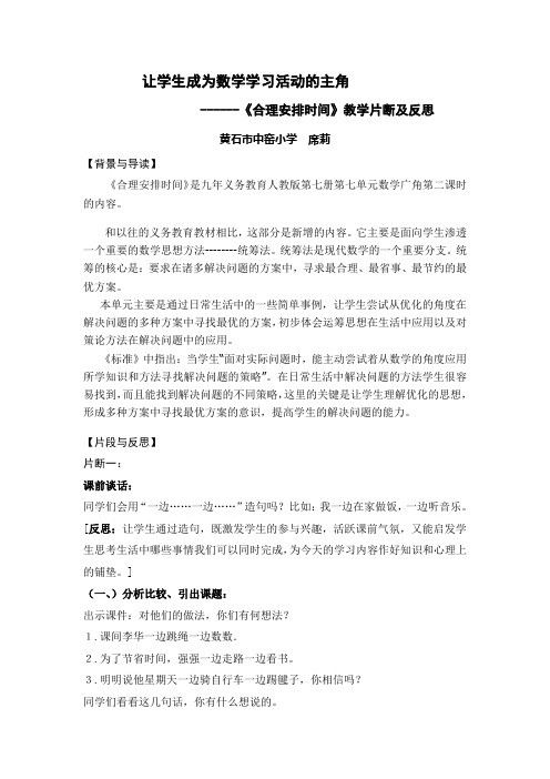 合理安排时间案例(席莉)