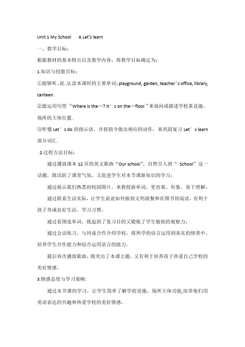 英语人教版四年级下册Unit1 My school