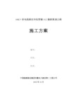 高速公路过路顶管施工方案