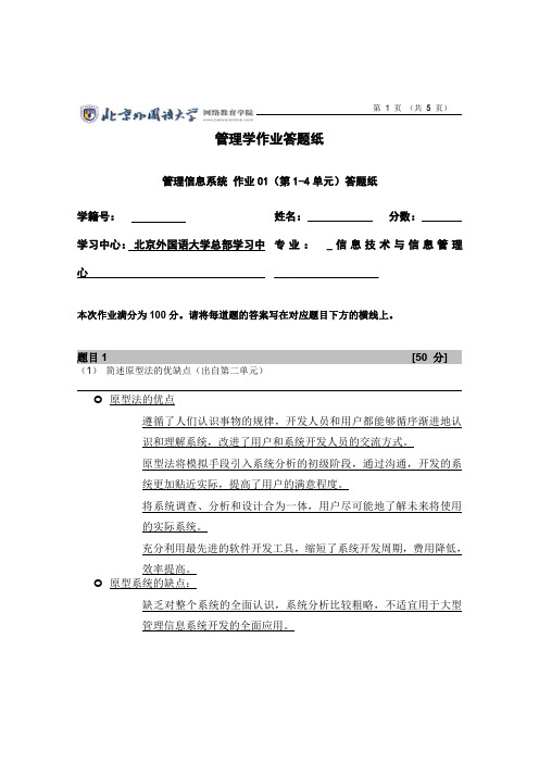 管理信息系统(01次作业)Assignment(01)