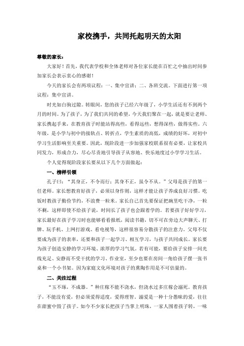 六年级家长会宣讲材料
