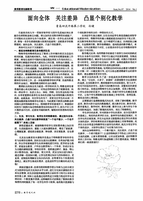面向全体 关注差异 凸显个别化教学