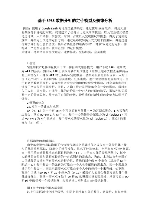 基于SPSS数据分析的定价模型及规律分析