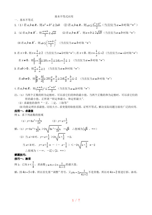 (全)基本不等式应用,利用基本不等式求最值的技巧,题型分析