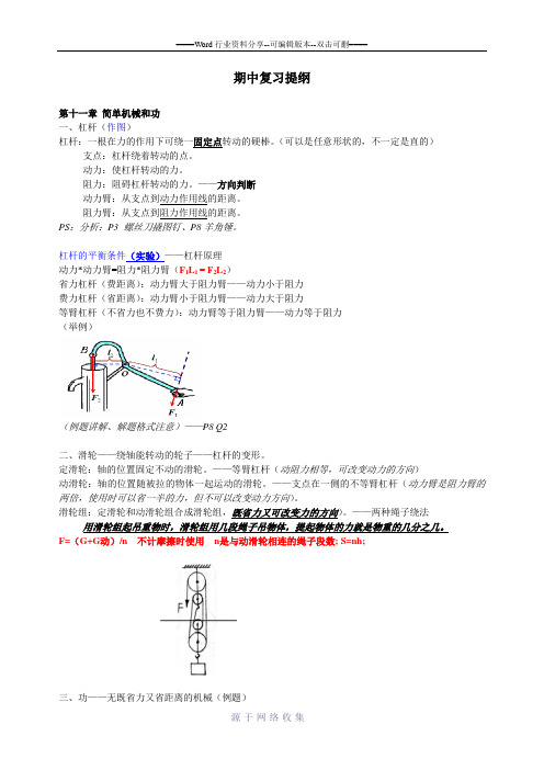 九年级上册苏科版物理上册期中考试复习提纲