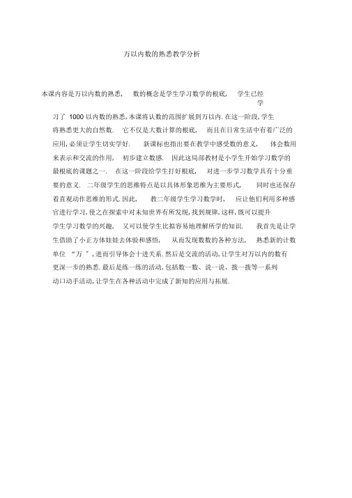 最新人教部编版二年级下册数学第七单元《万以内数的认识》教案