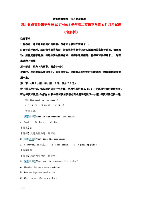 B      高二英语下学期6月月考试题(含解析)