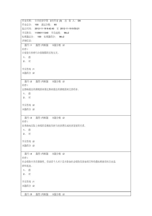 南京大学公共经济学题目及答案DOC