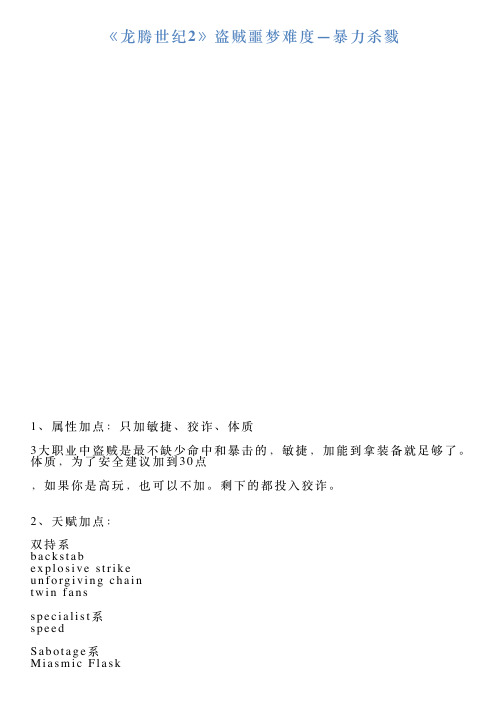 《龙腾世纪2》盗贼噩梦难度—暴力杀戮