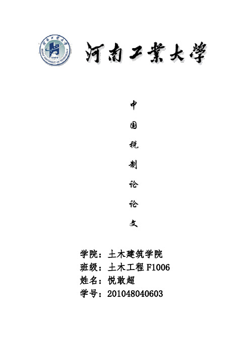 中国税制论论文