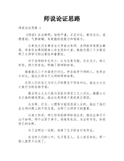 师说论证思路