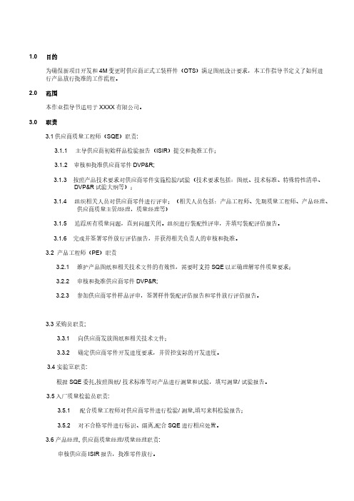 供应商零件放行工作指导书