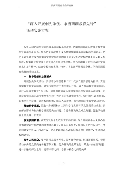 弘扬西湖育才教师精神