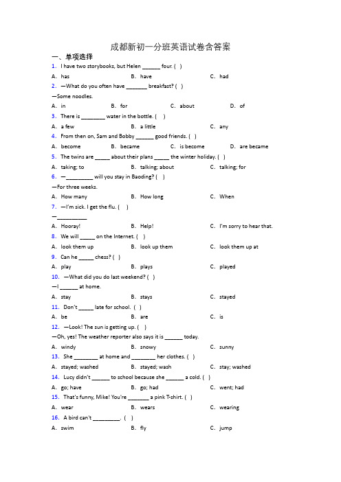 成都新初一分班英语试卷含答案
