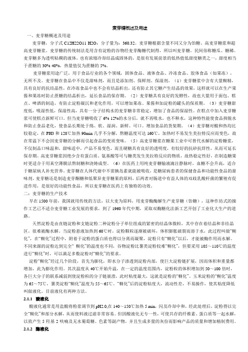 麦芽糖概述及用途