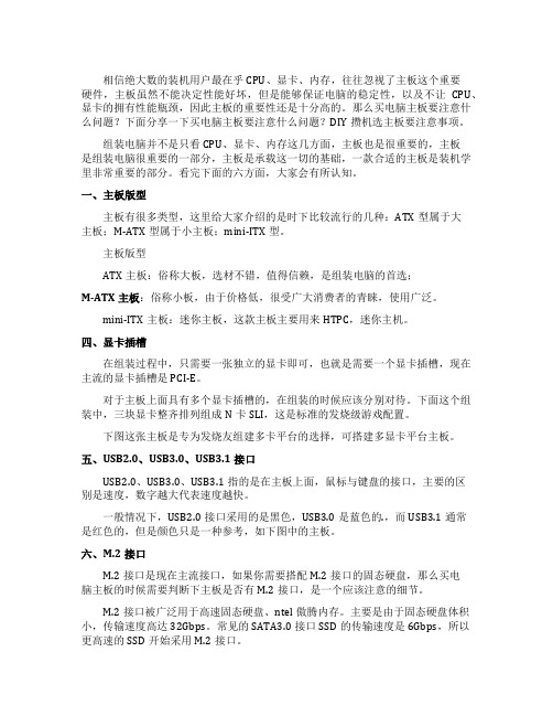 买电脑主板要注意什么问题