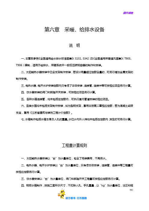 采暖、给排水设备说明计算规则【2014江苏省安装工程计价定额】