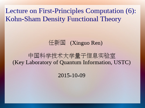中国科学技术大学第一性原理讲义(6)