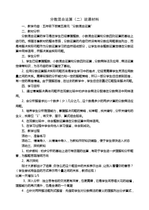 分数混合运算说课稿