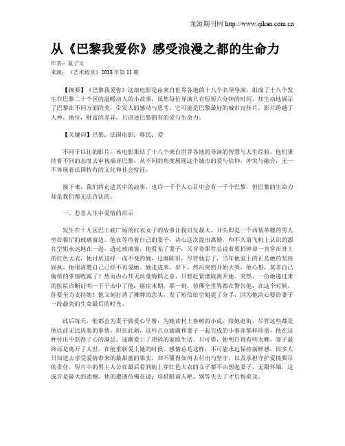 从《巴黎我爱你》感受浪漫之都的生命力