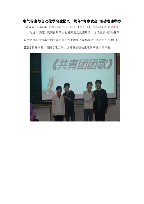 “青春歌会”新闻