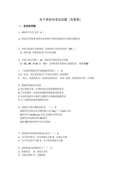 电子商务师考试题库(带答案)en