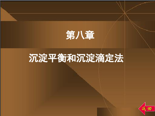 8.沉淀