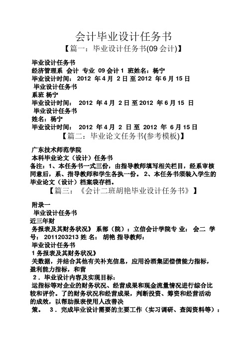 书作文之会计毕业设计任务书