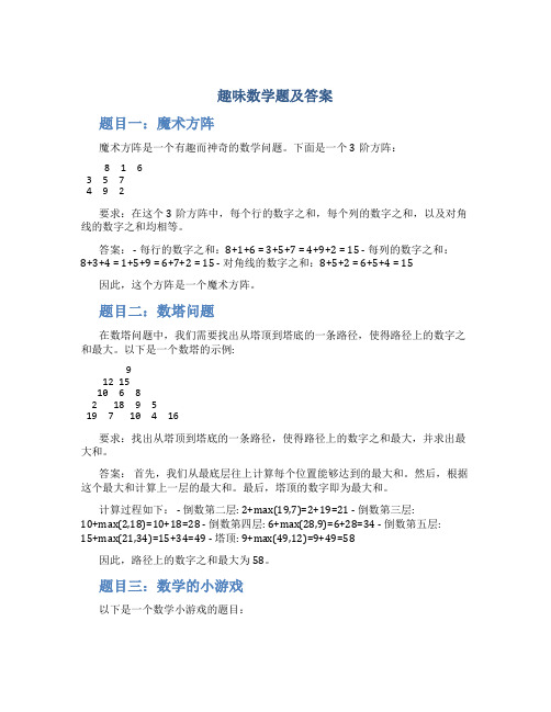 趣味数学题及答案