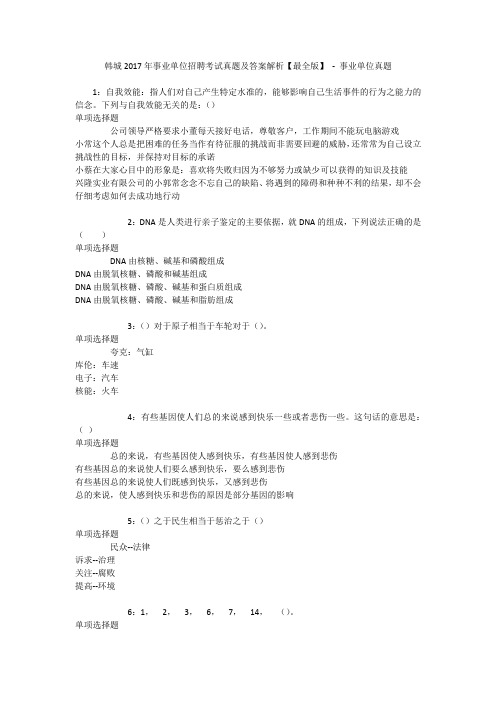 韩城年事业单位招聘考试真题及答案解析【最全版】 - 事业单位真题