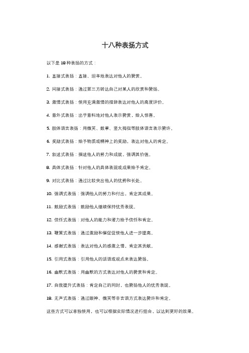 十八种表扬方式