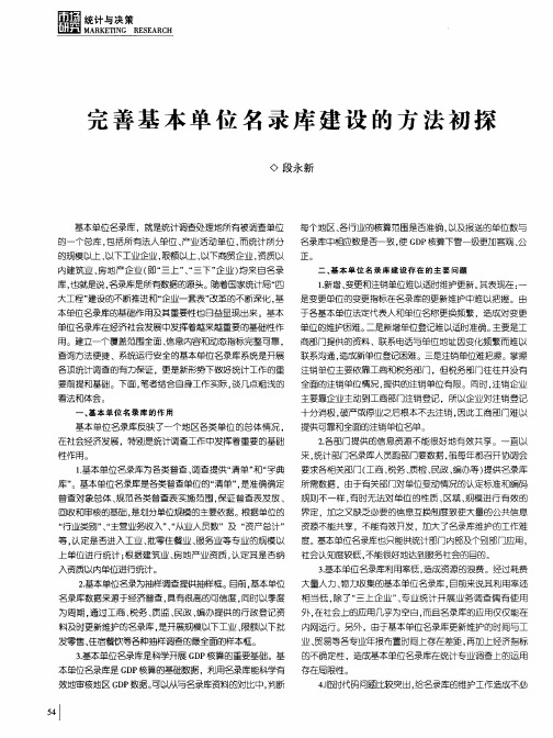 完善基本单位名录库建设的方法初探