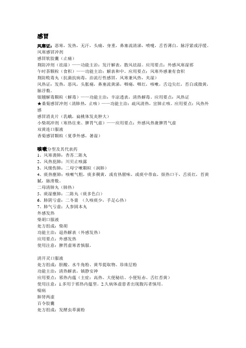 非处方中成药复习重点汇总