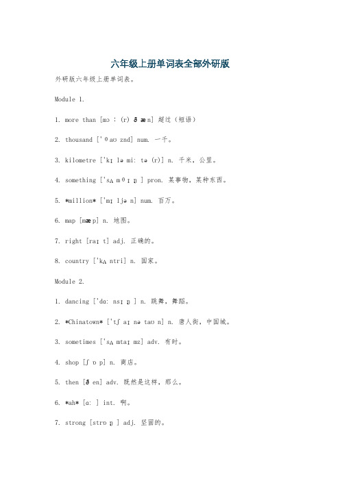 六年级上册单词表全部外研版