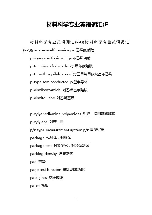 材料科学专业英语词汇(P
