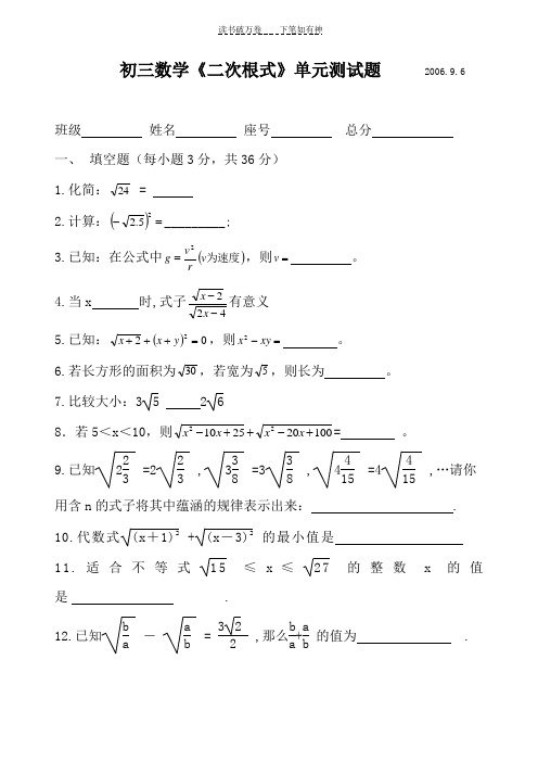 九年级数学《二次根式》单元测试题