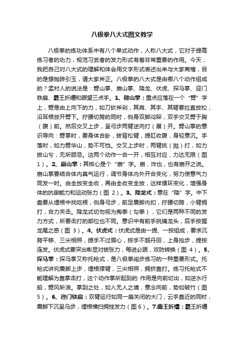 八极拳八大式图文教学