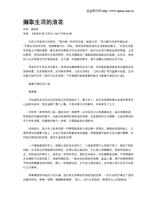 撷取生活的浪花